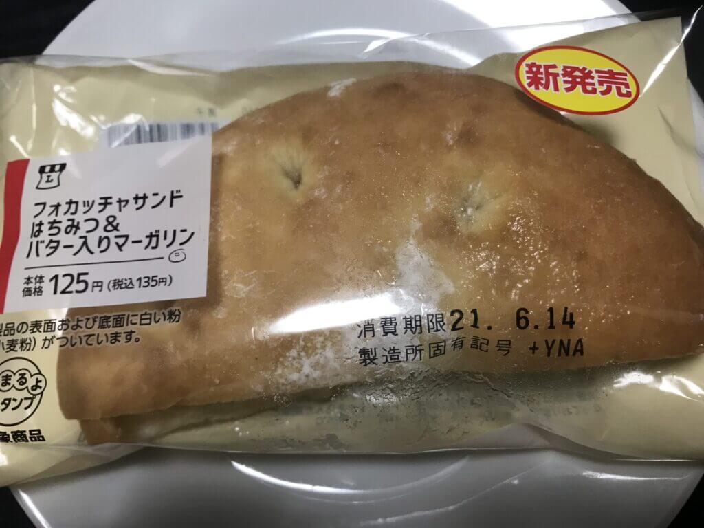 ローソンフォカッチャサンド