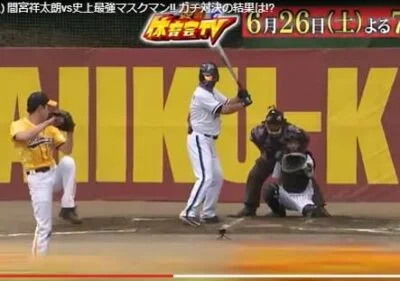 炎の体育会TV 首位打者2回の左バッター