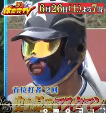 炎の体育会TV 6月26日 マスクマン