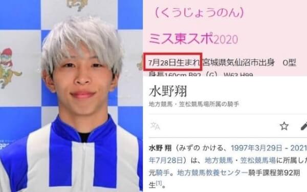 笠松競馬の水野翔に 殺説が浮上 奥さん 空条のんの誕生日に後追い疑惑 ステップインフォ