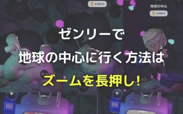 ゼンリー長押し