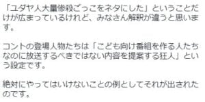小林賢太郎 ユダヤ人大量惨殺ごっご発言が擁護される理由