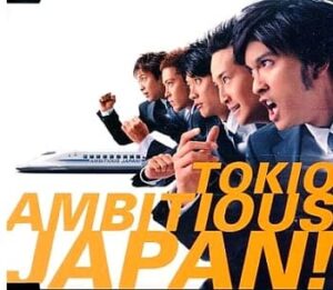 TOKIOが2003年にリリースした曲「AMBITIOUS JAPAN」