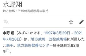 水野翔のwikiで享年日が7月28日に変更される