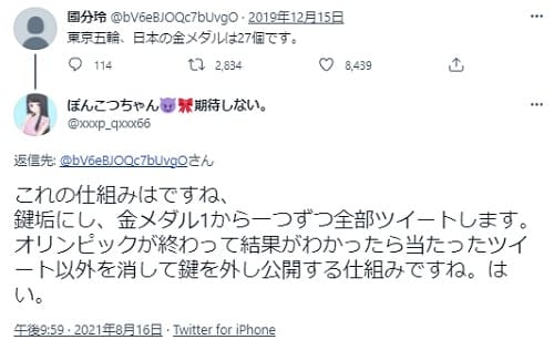 國分玲 こくぶれい の未来予言は嘘と確定 トリックを使い未来人を装う ステップインフォ