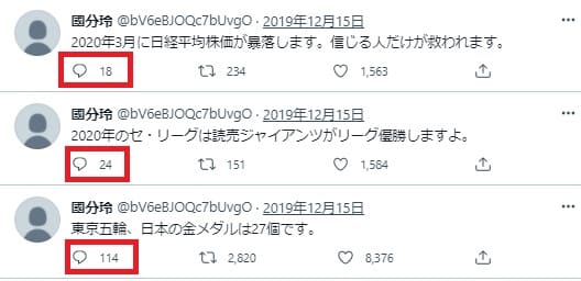 國分玲 こくぶれい の未来予言は嘘と確定 トリックを使い未来人を装う ステップインフォ