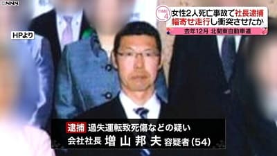 増山邦夫の顔画像 幅寄せで事故に見せかけ三田昌子さん達を死亡させる悪魔 ステップインフォ