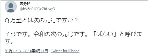 國分玲 こくぶれい の未来予言は嘘と確定 トリックを使い未来人を装う ステップインフォ