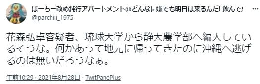 花森ひろたかは常葉橘高校出身 琉球大学から静岡の大学 大学院編入 ステップインフォ