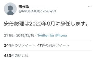 國分玲が安倍晋三元総理の辞任時期を的中