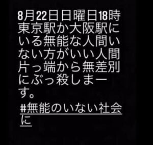 五十嵐剛がインスタのストーリーに投稿した殺人予告内容