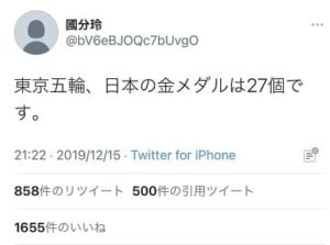 國分玲が日本の東京五輪の金メダル数を的中