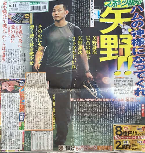 2015年に矢野謙次が日本ハムにトレード移籍