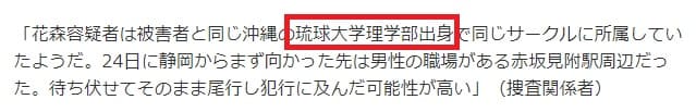 花森弘卓容疑者は琉球大学の理学部に在籍していた