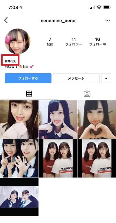 鷲野花夏さんの偽物インスタアカウント