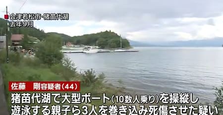 土木会社社長佐藤剛 つよし 爆サイで1年前に特定されていた 猪苗代湖ボート事故犯人 ステップインフォ