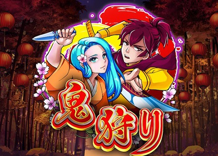 まるで鬼〇の刃！？おすすめオンラインスロット「鬼狩り」も楽しもう